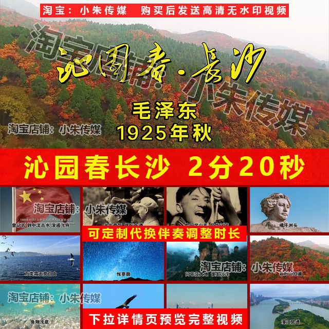 沁园春长沙 演讲朗诵比赛纯音乐伴奏LED舞台大屏高清视频背景素材