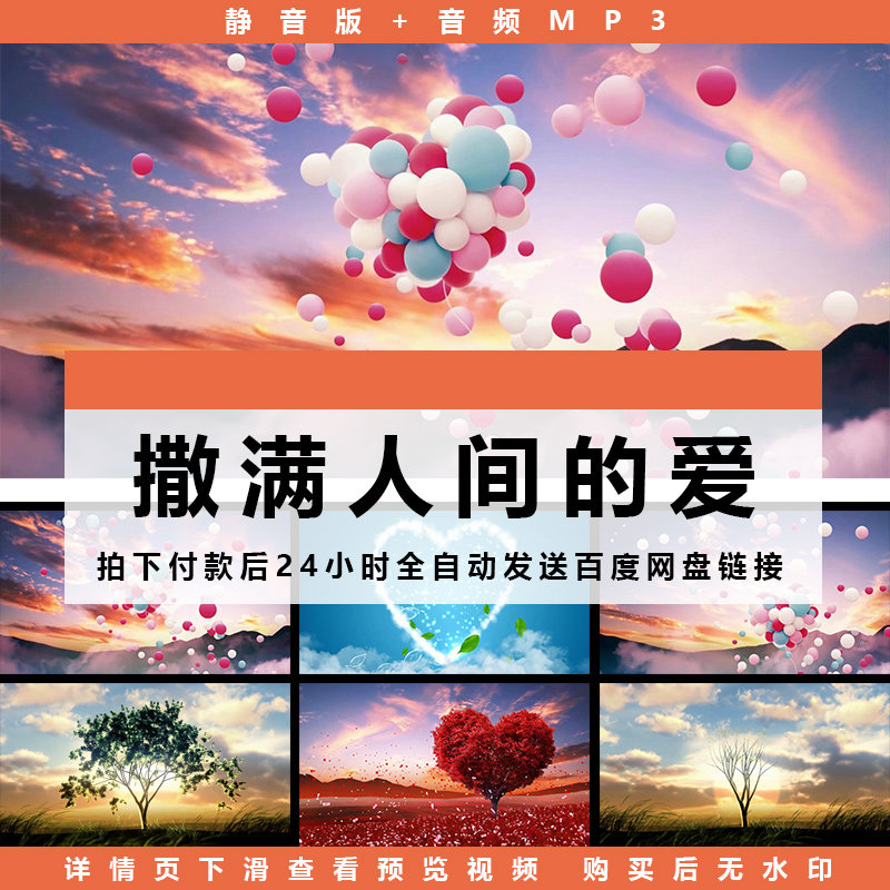 洒撒满人间的爱 感恩爱心演讲朗诵高清LED大屏背景视频素材制作