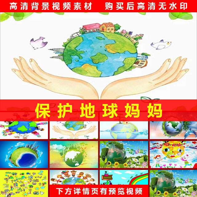 保护地球妈妈led背景视频诗歌朗诵表演舞台大屏幕视频素材