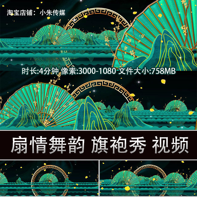 扇情舞韵 古风扇子舞旗袍汉服秀古典舞蹈高清LED大屏视频制作素材