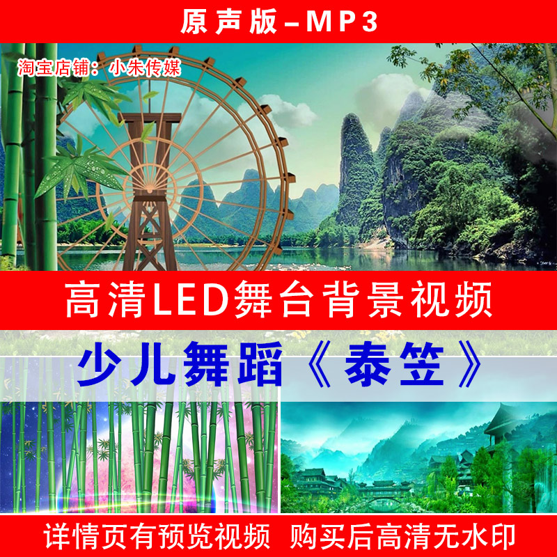 《泰笠》 傣族 少儿舞蹈 舞蹈节目舞美LED大屏幕背景高清视频素材