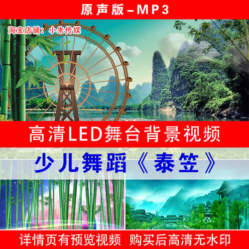 《泰笠》 傣族 少儿舞蹈 舞蹈节目舞美LED大屏幕背景高清视频素材