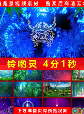 铃哟灵 苗族少数民族少儿舞蹈儿童晚会led大屏幕高清背景视频素材
