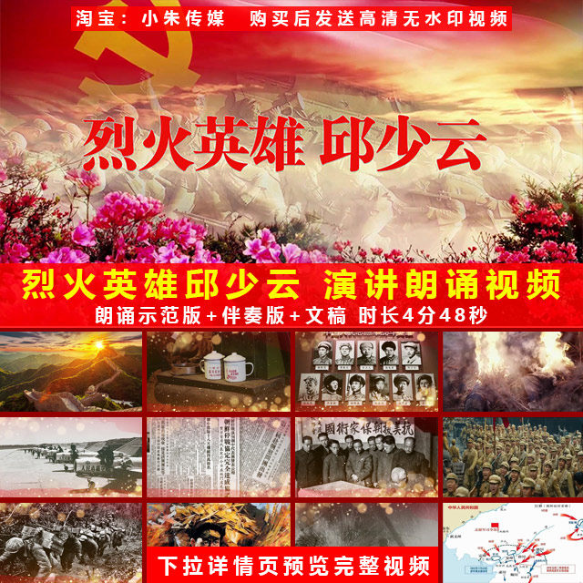 烈火英雄邱少云 演讲朗诵纯音乐伴奏舞台LED大屏高清视频背景素材