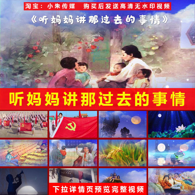 听妈妈讲那过去的事情 儿童节晚会配乐歌曲舞蹈LED大屏幕背景视频