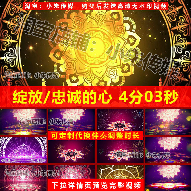 绽放 忠诚的心新疆维族民族舞蹈晚会表演LED大屏舞美背景视频素材
