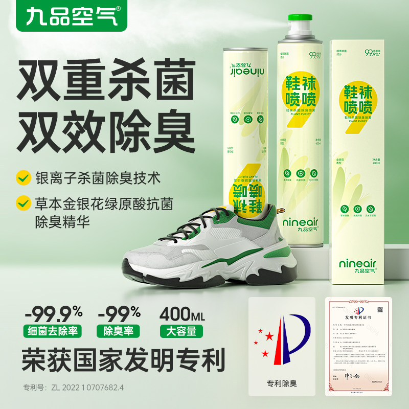 九品空气除臭鞋喷雾鞋子除臭杀菌喷雾剂鞋袜除臭剂鞋柜防臭除异味,洗护清洁剂/卫生巾/纸/香薰,空气芳香剂,淘宝优惠券,粉丝福利购,淘宝优惠卷