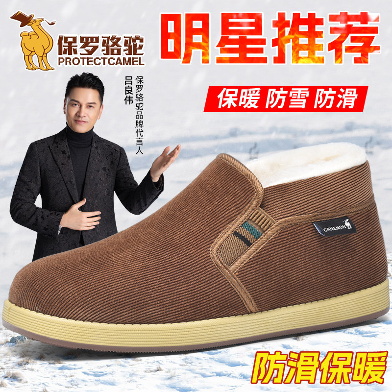 保罗骆驼一脚蹬男鞋冬季新款棉鞋男老北京布鞋加绒加厚保暖老人鞋,流行男鞋,棉鞋,淘宝优惠券,粉丝福利购,淘宝优惠卷