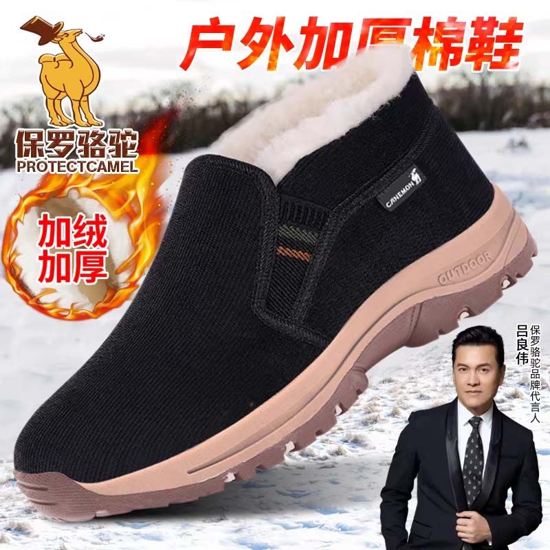 保罗骆驼冬季新款男鞋加绒内里防寒爸爸棉鞋一脚蹬加厚保暖雪地靴,流行男鞋,棉鞋,淘宝优惠券,粉丝福利购,淘宝优惠卷