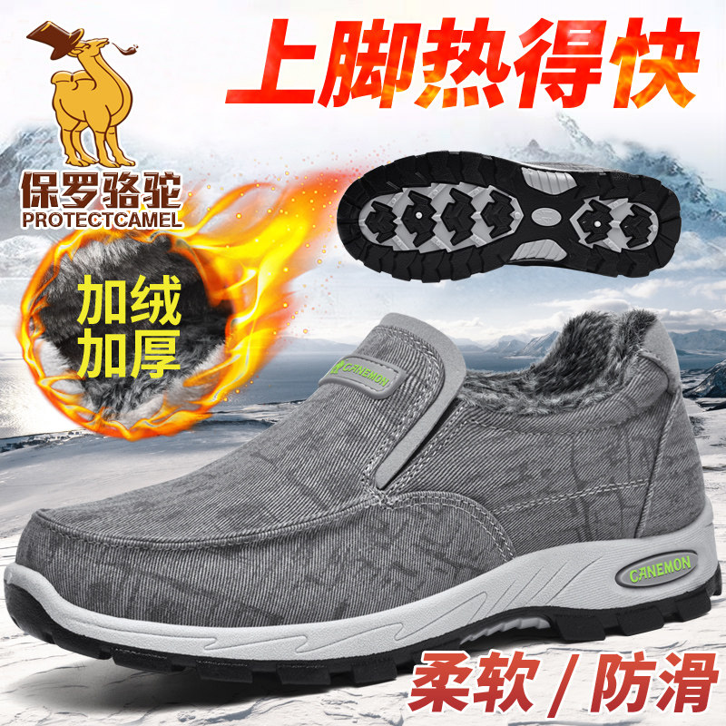 保罗骆驼男鞋2026新款一脚蹬老北京布鞋加绒加厚大棉鞋中老年布鞋,流行男鞋,棉鞋,淘宝优惠券,粉丝福利购,淘宝优惠卷