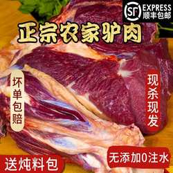 骡马肉新鲜现杀正宗散养新鲜带皮生真空包邮冷链河北特产马肉火烧