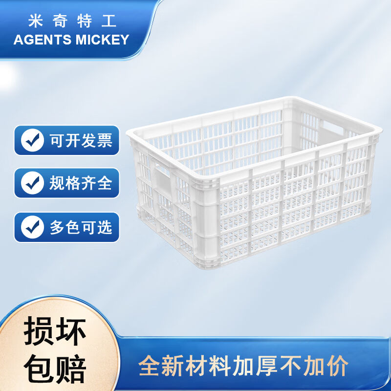 米奇特工(Agentsmickey)方形塑料筐工业周转筐服装周转箱快递物流