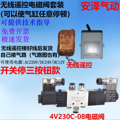 无线遥控电磁阀套装可中途停顿