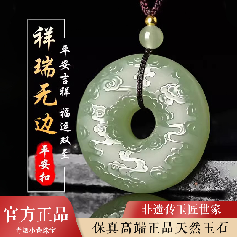 天然玉石祥云平安扣吊坠本命年保平安挂件玉坠玉佩青玉中国风礼物