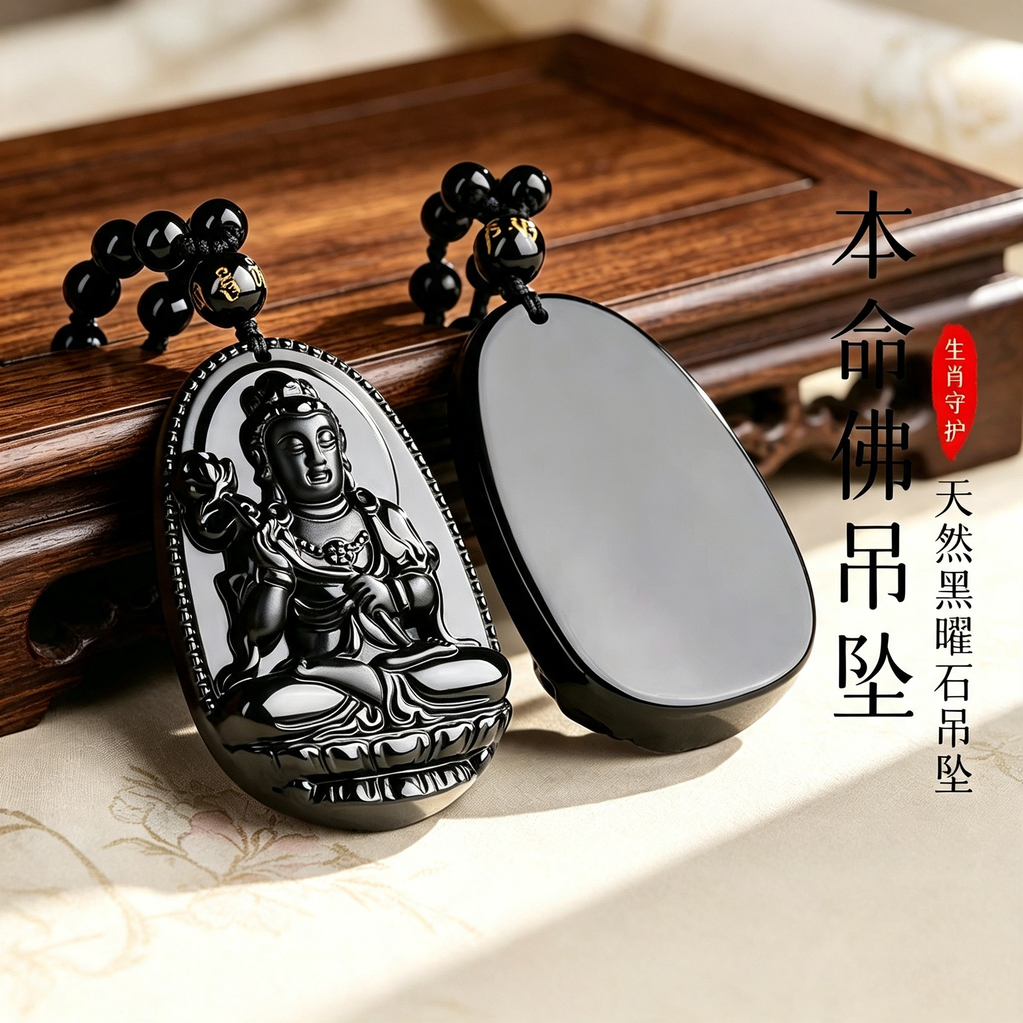 天然黑曜石本命佛本命年护身吊坠