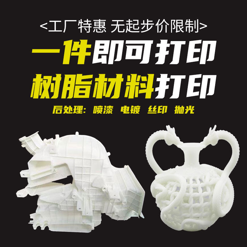 工业级3d打印服务树脂尼龙