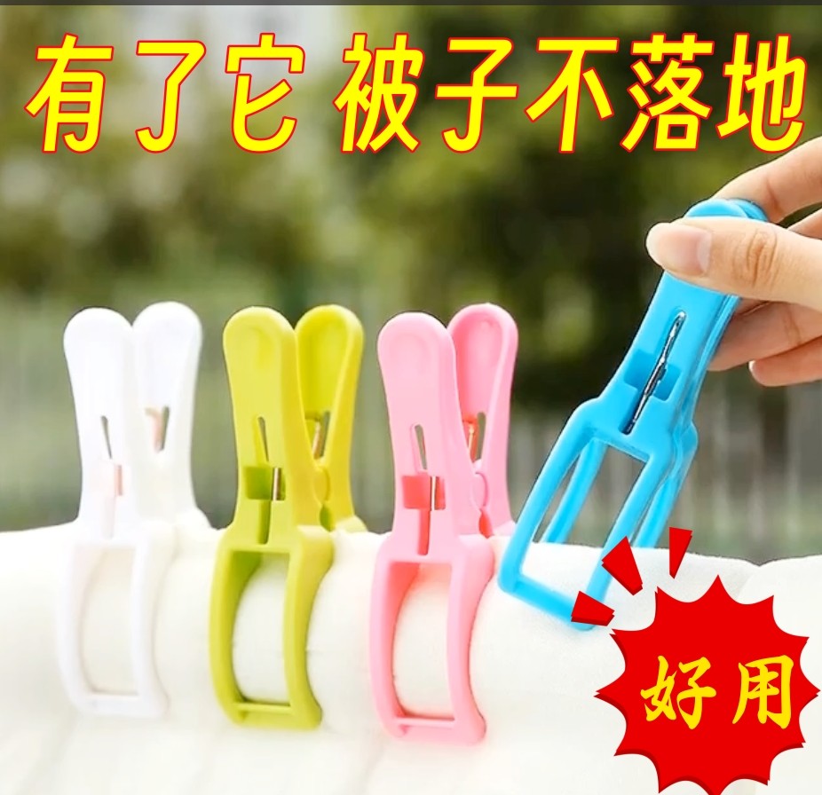 大号衣服夹晒被子防风夹家用防滑晾衣强力棉被夹子固定户外晾衣架,收纳整理,夹子,淘宝优惠券,粉丝福利购,淘宝优惠卷