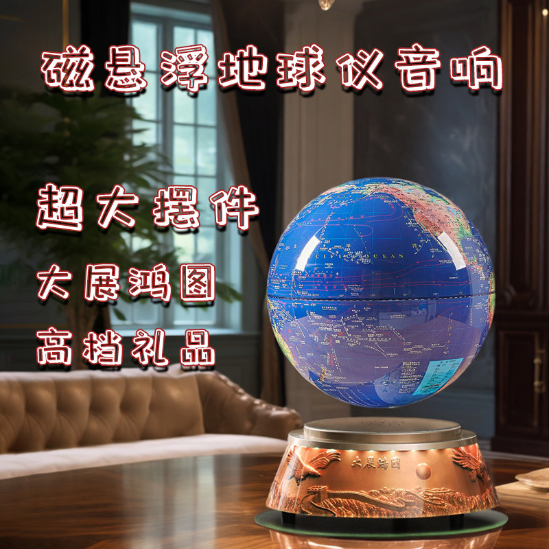送老板上司客户高档桌面摆件商务礼物大号磁悬浮地球仪蓝牙音响