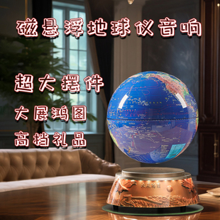 送老板上司客户高档桌面摆件商务礼物大号磁悬浮地球仪蓝牙音响