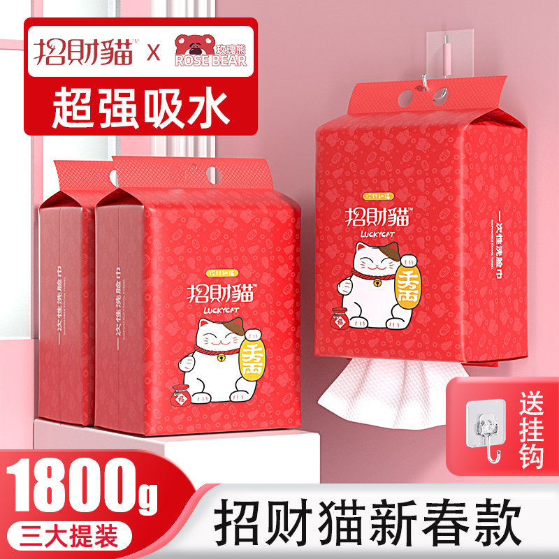 招财猫洗脸巾一次性纯棉家用加大加厚悬挂式洁面家庭装抽取式壁挂