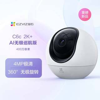 萤石C6C精灵球无线网络摄像头360全景家用手机远程监控高清夜视