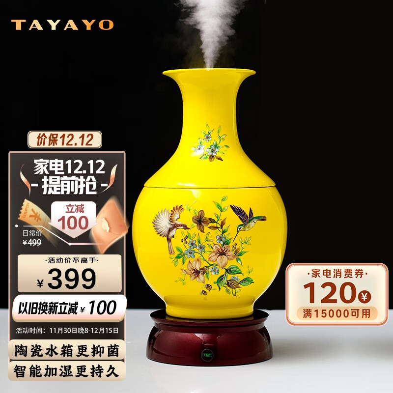 TAYAYO陶瓷加湿器家用静音卧室大雾量客厅净化空气孕妇婴儿上加水