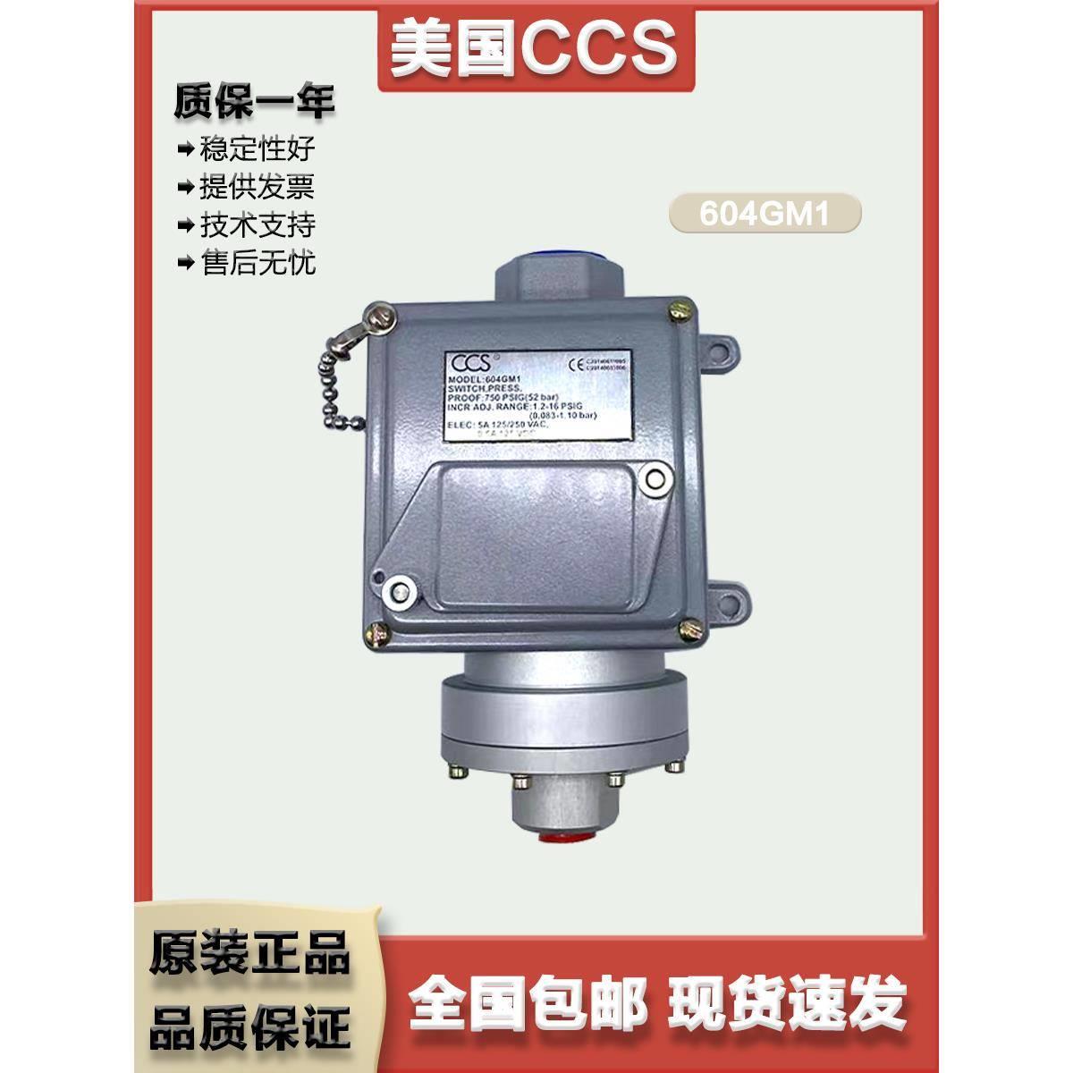 美国CCS 压力开关 604GM1 604GM2 604G11 604G3 真空/微动/差压