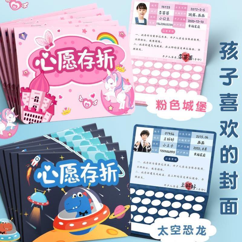 本星星盖章制作记录卡积分存折集赞集本收集三年级定制儿童印章读