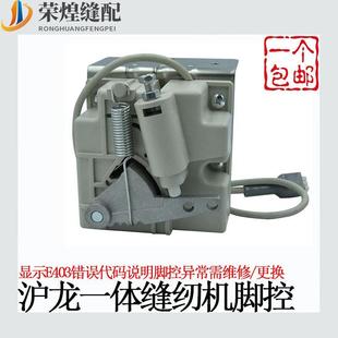 包邮 沪龙电控一体电脑平车脚控中捷杰克重工脚踏控速器缝纫机配件
