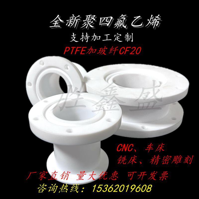 全新聚四氟乙烯板PTFE加纤CF20铁氟龙棒F4塑料王模具CNC加工零切