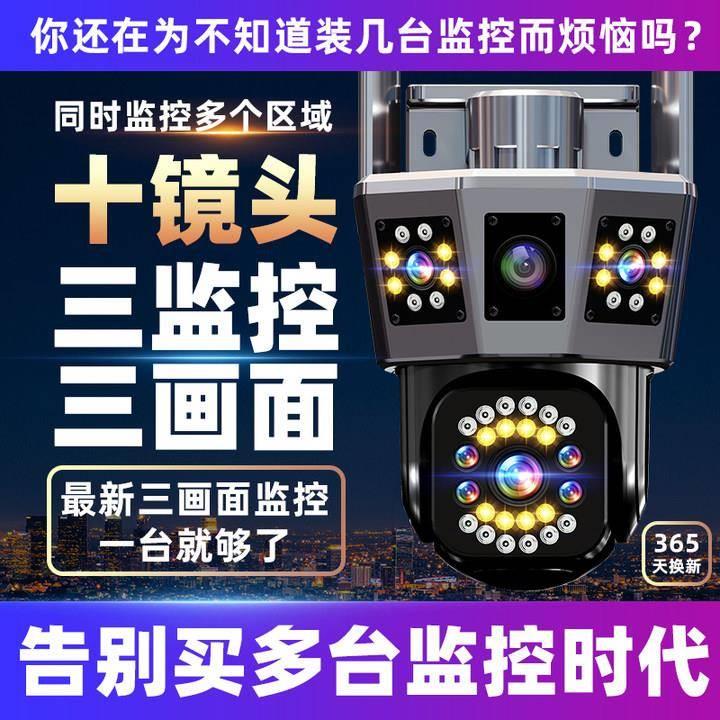 一眼通三画面高清摄像头监控2023新款家用wifi连接手机远程监控