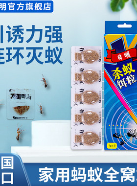 韩国日明蚂蚁药进口家用全窝端室内灭蚂蚁清除一锅端杀蚂蚁的药