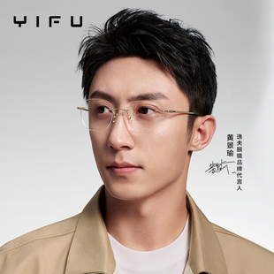 【黄景瑜同款】逸夫明月镜片无框眼镜框男士近视眼镜可配度数6395