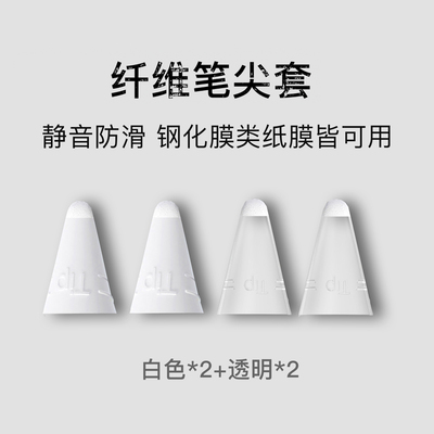 ApplePencil纸感纤维笔尖套4个装 静音防滑