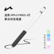 手写笔保护套 适用第一代Apple Pencil果冻双色笔套 UNAQUE