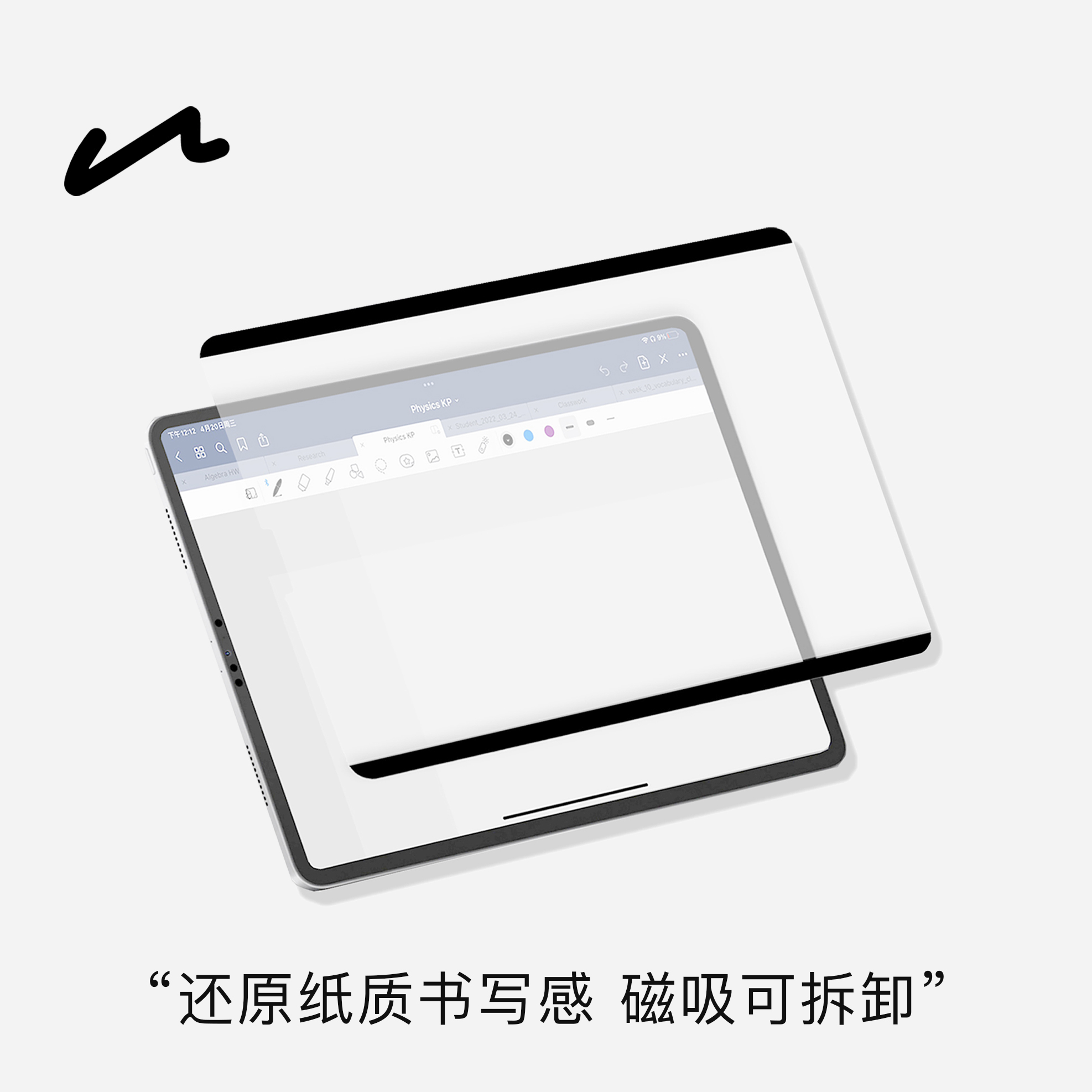 UNAQUE 可拆卸磁吸类纸膜 适用iPad平板电脑纸感贴膜 ipadpro air 11英寸12.9 10.2 10.5英寸