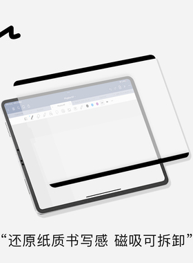 UNAQUE 可拆卸磁吸类纸膜 适用iPad平板电脑纸感贴膜 ipadpro air 11英寸12.9 10.2 10.5英寸