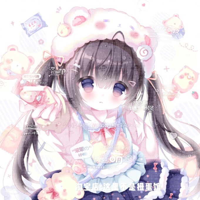 11张 热恋期扭蛋机卿粉1 卡通女生动漫头像原创圈直购高清厚底纹