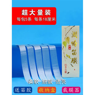 笛膜套装专业润吟笛膜胶笛膜盒笛子演奏考级芦苇竹笛膜