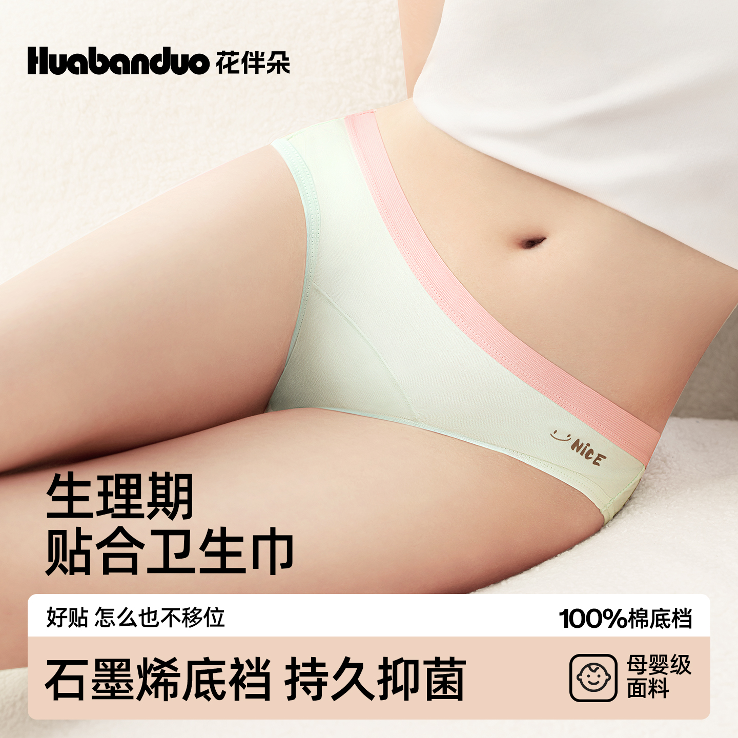 花伴朵【女童生理期好贴裤】