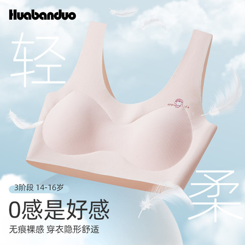 花伴朵少女内衣薄款无痕高弹三阶段初高中发育女生体育课云朵文胸