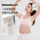 花伴朵少女内衣一阶段防凸点无痕透气背心孩发育期初中生背心