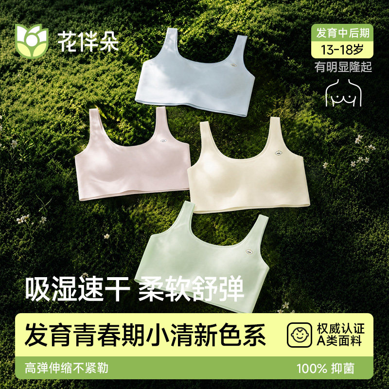 花伴朵初高中少女发育期内衣二阶段夏季薄款无痕学生运动文胸背心 夏季女薄实拍商品图