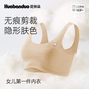 花伴朵女童内衣发育期小学生10 12岁儿童女孩1阶背心超薄隐形透气