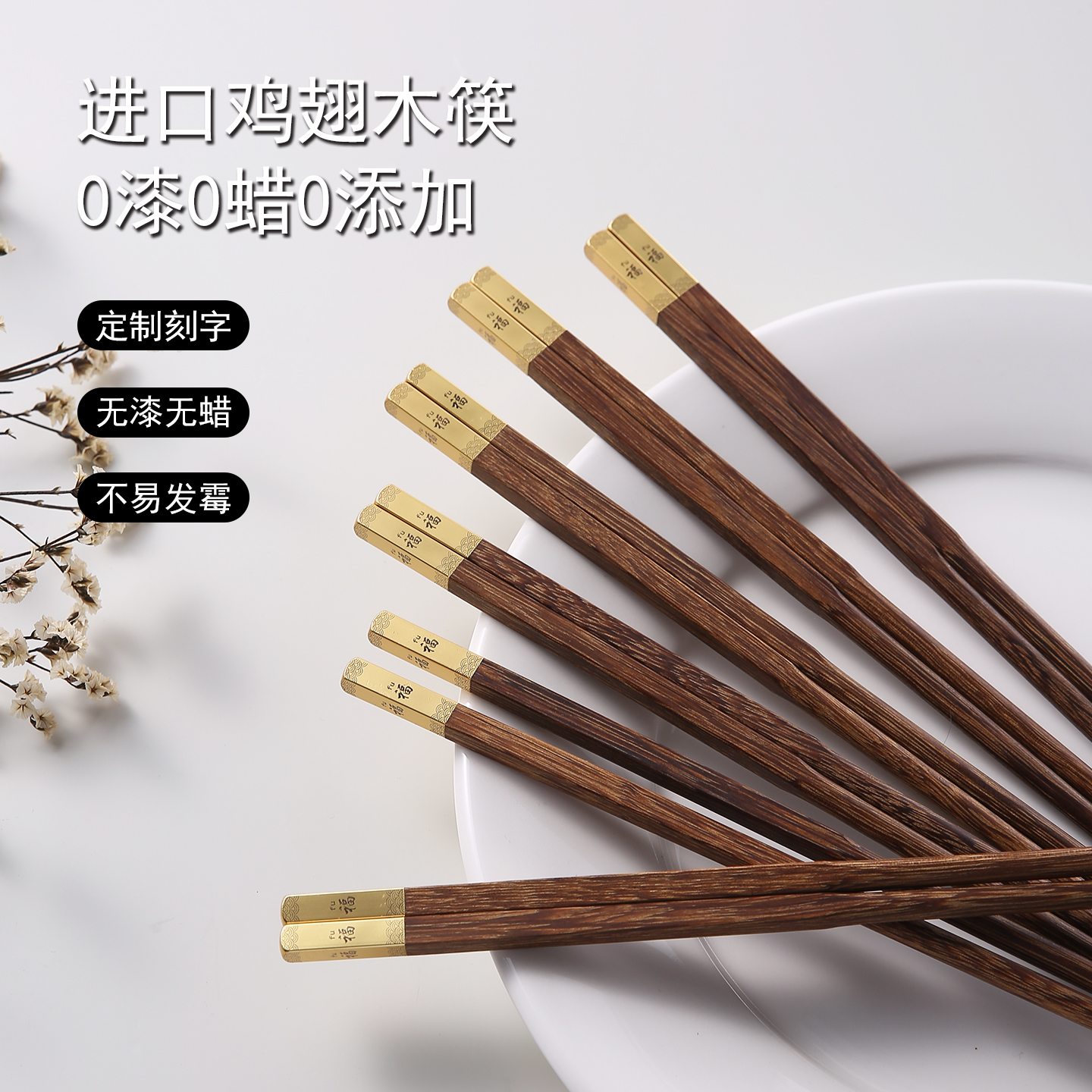 鸡翅木筷子家用高档抗菌防霉刻字