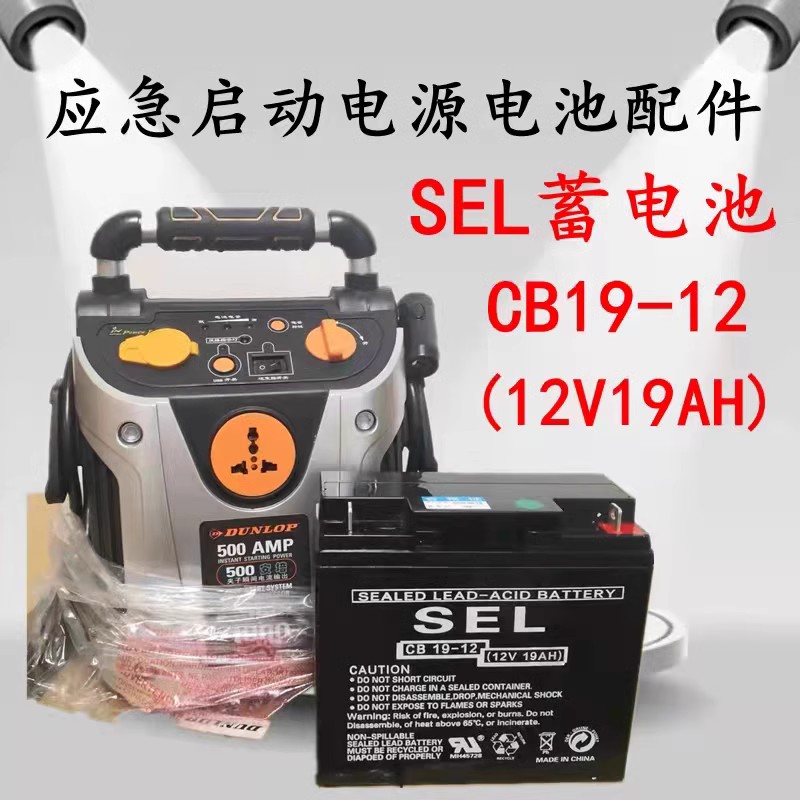 CB19-12应急启动电源12V19AH电瓶CB17登路普17AH邓禄普