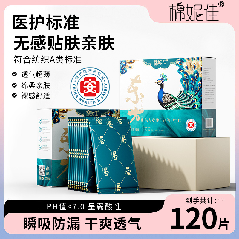 医护级棉妮佳组合装卫生巾日夜用