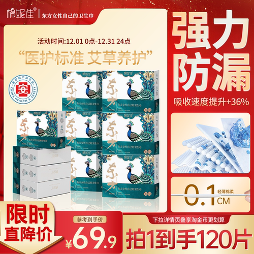 【抖音爆款】棉妮佳艾草卫生巾