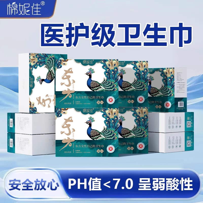 【医护级】棉妮佳艾草日夜卫生巾