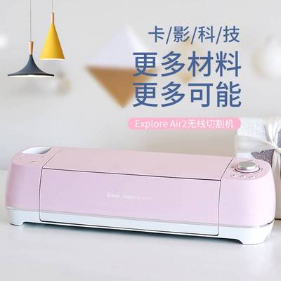 Cricut无线刻字机Expl包orer Ai2桌面工业级电子精密切割机顺丰邮